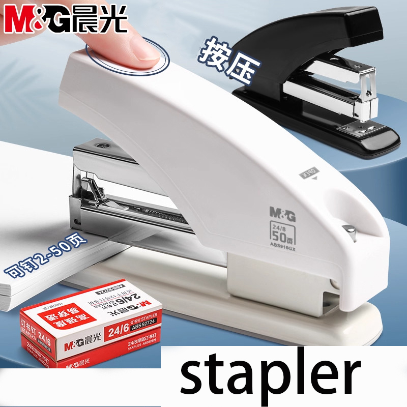 M&G 노동절약형 스테이플러, 50매 스테이플링 가능, - Stapler Heavy Duty 리뷰 및 가격